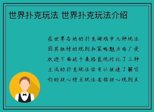 世界扑克玩法 世界扑克玩法介绍