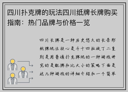 四川扑克牌的玩法四川纸牌长牌购买指南：热门品牌与价格一览