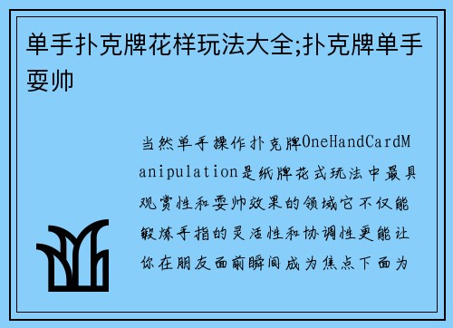 单手扑克牌花样玩法大全;扑克牌单手耍帅