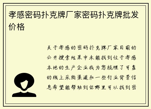 孝感密码扑克牌厂家密码扑克牌批发价格