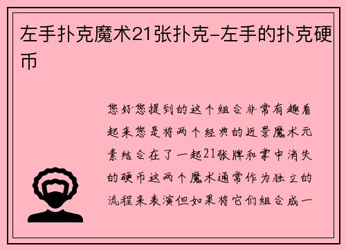 左手扑克魔术21张扑克-左手的扑克硬币